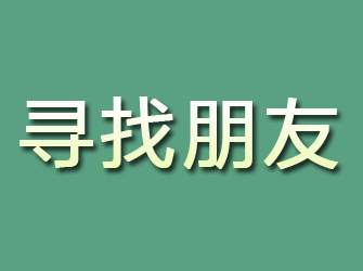 乌马河寻找朋友